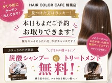 ヘアカラーカフェ 楠葉店(HAIR COLOR CAFE)
