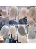 【憧れのハイトーンに♪】2回ケアブリーチ＋オンカラー＋ナノスチームTR 