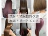[水素で潤ってサラサラ美髪に髪質改善]カット+水素トリートメント(+CMCケア)