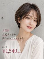 キルトイロ 石山店(kiltoiro) 人気◎首元すっきり美シルエットショート