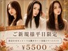 【1日3名限定】似合わせカット＋うる艶カラー＋美髪TR ￥15620→￥5500
