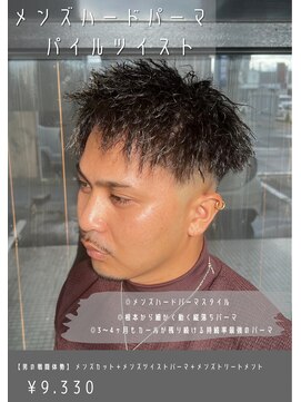 ネリネ(Nerine) ツイストパーマパイルツイストスキンフェード