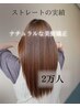 人気No.1【髪質改善特化.大人気】ランプシー式最高峰縮毛矯正＋カット込19500