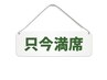 【満員御礼】今週末土曜日まで髪質改善専門中島の予約満席。平日予約オススメ
