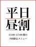 【昼割限定】カット＋白髪染めor白髪ボカシ＋眉カット