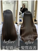 美髪矯正×髪質改善