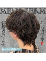 アロハ(ALoha)&nbsp;《　波巻きパーマ　》メンズパーマ！