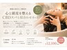 頑張る毎日にご褒美を|心と頭皮を整えるCBDスパと似合わせカット