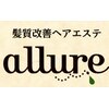 髪質改善ヘアエステ アリュール(allure)のお店ロゴ