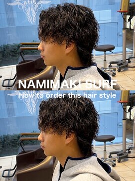 テラス(Terrace by Relato) 波巻きルーズスパイラルウルフサーフカール赤羽メンズパーマ