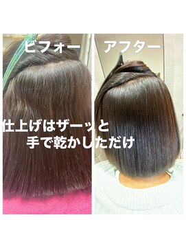 ドライヤーで乾かしただけ　アイロン無しのツヤ髪縮毛矯正