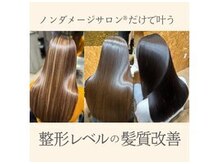 ノンダメージサロン(R)福岡天神店の雰囲気(現在の毛髪化学で最も髪を傷めないこだわり抜いた薬剤とノウハウ)