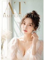 エーティーヘアコレクション 自由が丘(AT.hair collection) ナチュラルヘアアレンジ~パーティヘアセットまで充実してます。