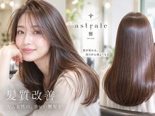 アストラール雅(astrale)