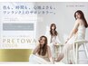 【デビュー特別割】　《プレトワカラー》　￥500-OFF