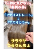 『年齢に負けない髪質改善』『髪ドラの髪質改善カラー』
