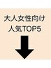 【40代・50代人気】大人女性おすすめクーポン