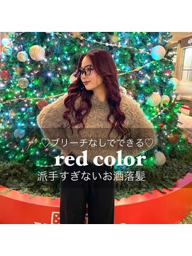 ラピス 大阪アメ村店(Lapis) ブリーチなしでできる赤髪