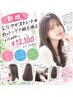 しなやかストレート★カット＋ケア縮毛矯正￥17600→￥12100 ※ロング料金あり