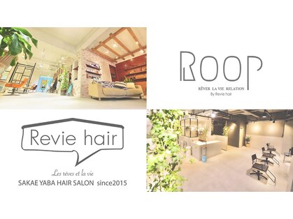 レビーヘアー(Revie hair)の写真