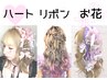 生誕☆推し活☆コンサート☆イベントヘアセット￥5500（60分）