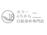 髪質改善カラー全体　3,850円