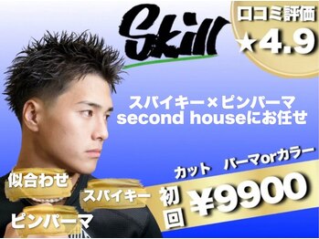 SKILL SECOND HOUSE メンズサロン天神