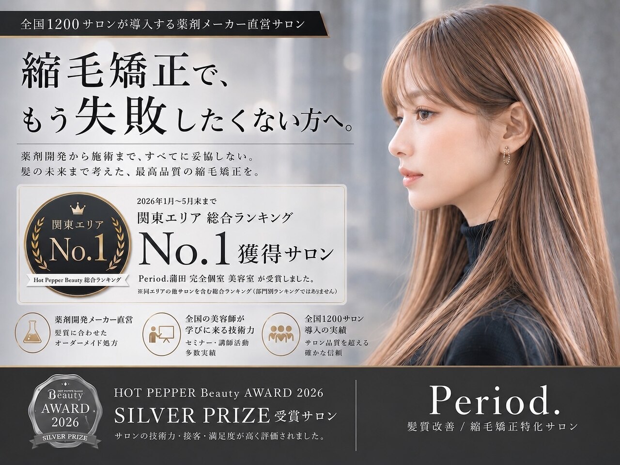 ピリオド 赤坂(Period.)｜ホットペッパービューティー