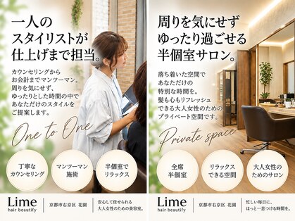 ライムヘアービューティフィー(Lime hair beautify)の写真