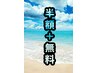 【半額×無料クーポン】　N.カラーカット　￥13200→￥8400