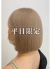 【☆平日限定☆】リタッチカラー（白髪染め可）+リンケージTr￥8800→￥6000