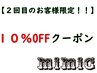 【2回目の方限定】ALLメニュー１０％OFFクーポン