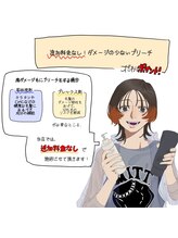 ブリーチはダメージを最小限に抑える配合！