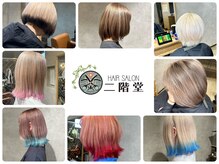 ヘアーサロン 二階堂(hair salon 二階堂)