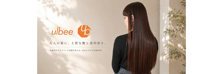 ウルビー(ulbee)のサロンヘッダー