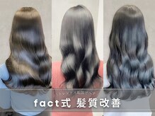 美容室 ファクト(fact)の雰囲気（“高崎”で資生堂SUBLIMIC＆ハイパーTOKIOを体験【髪質改善】）