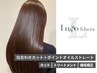 【自然な仕上がり｜ストレート】似合わせカット&ポイントオイルストレート