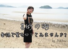 ヘアーメイク ビロー 丸亀店(Hair Make Billow)