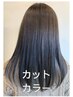 【うる艶感UP◎】髪質改善inカラー(白髪染めOK)+カット ¥13200 →¥8500