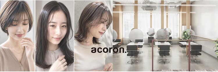 アコロン 武蔵小杉(acoron.)のサロンヘッダー