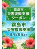 延長!【霧島市 災害復興応援クーポン】カラー+トリートメント ¥7,150
