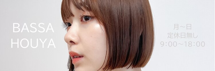バサ 保谷店(BASSA)のサロンヘッダー