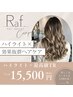 人気No.2♪【ハイライト×効果抜群ヘアケア】ハイライト＋最高級TR￥15500