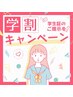 【杉村限定☆学割U24限定】平日まつげパーマ初回￥4950→￥3300☆