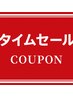【タイムセール！】白髪ぼかしハイライトorパーマ　￥1100OFF！