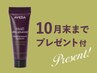 新規｜【秋のエイジングケア☆お土産付き】カット+インヴァティショートスパ