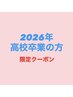 【高校生限定】B 前髪カット+ブリーチなしWカラー+トリートメント+眉メイク
