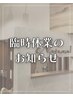 【休業のお知らせ】4月10日より修繕工事のため一時休業いたします
