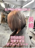 長崎で叶うハイトーンボブ☆ホワイトベージュ×裾カラー