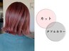 【色味を楽しむ】カット＋ブリーチオンカラー￥19,800→￥18,000#王子　